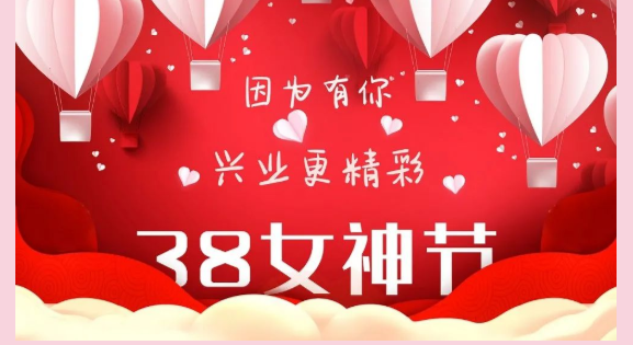 因為有你，興業(yè)更精彩